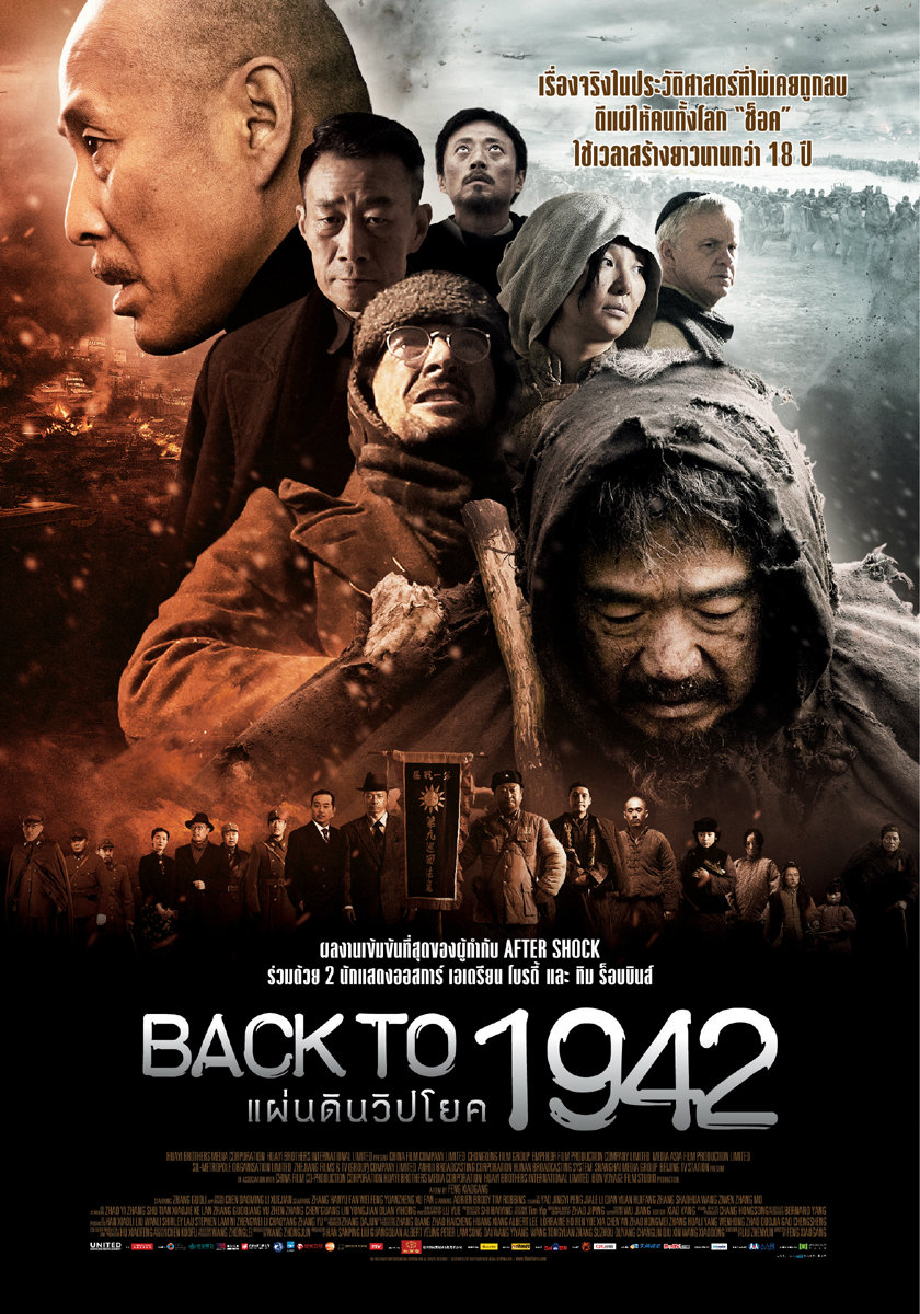 Back to 1942 (2012) แผ่นดินวิปโยค 1942 - ดูหนังออนไลน