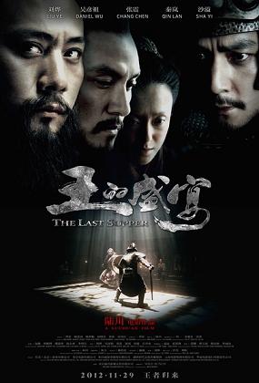 The Last Supper (2012) ฌ้อป๋าอ๋อง มหากาพย์ลำน้ำเลือด - ดูหนังออนไลน