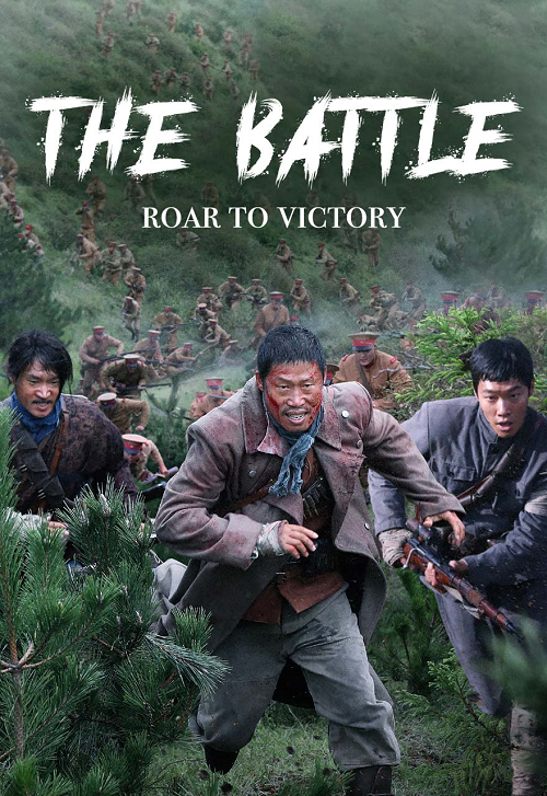 The Battle Roar to Victory (2019) - ดูหนังออนไลน
