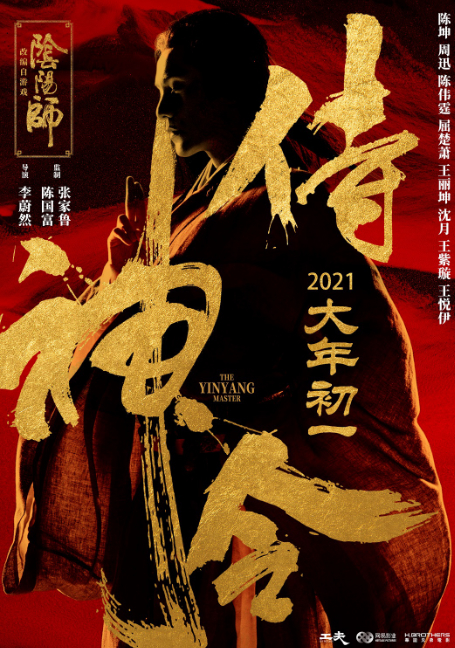 The Yin Yang Master (2021) หยิน หยาง ศึกมหาเวท - ดูหนังออนไลน