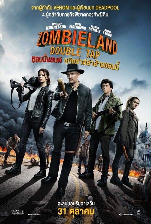 Zombieland: Double Tap (2019) ซอมบี้แลนด์ 2 แก๊งซ่าส์ล่าล้างซอมบี้ - ดูหนังออนไลน