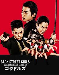 Back Street Girls Gokudolls (2019) ไอดอลสุดซ่า ป๊ะป๋าสั่งลุย - ดูหนังออนไลน