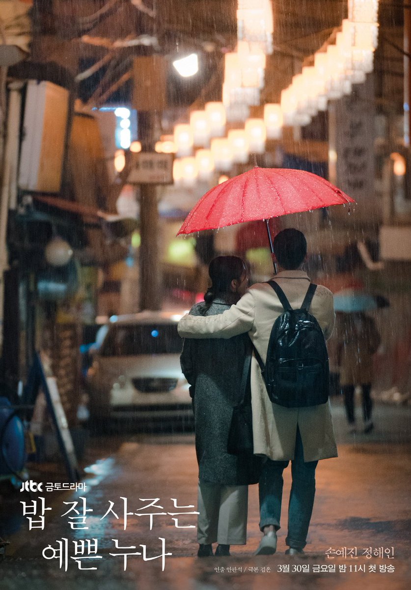 Something in the Rain (2018) สื่อในสายฝน - ดูหนังออนไลน