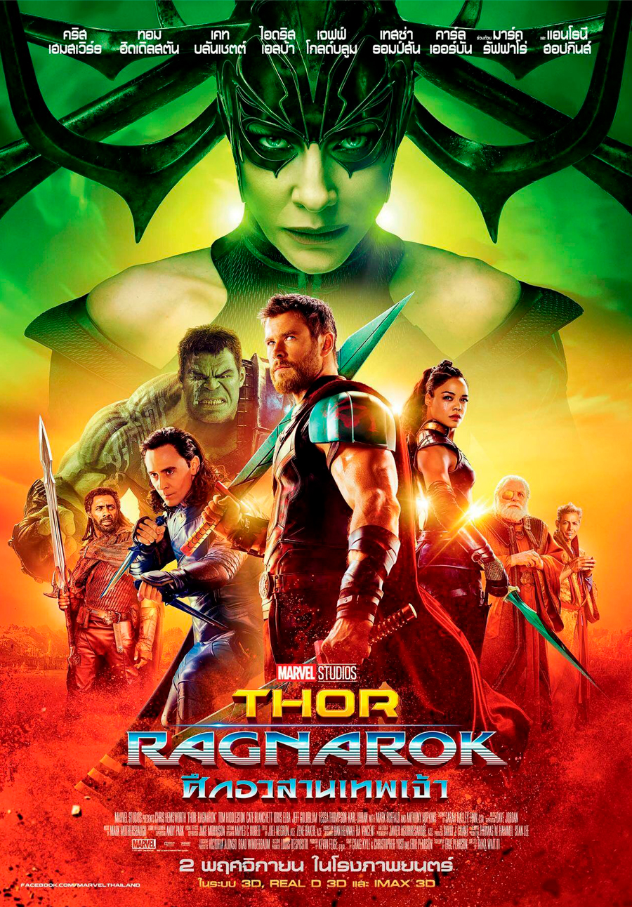Thor Ragnarok (2017) ศึกอวสานเทพเจ้า - ดูหนังออนไลน