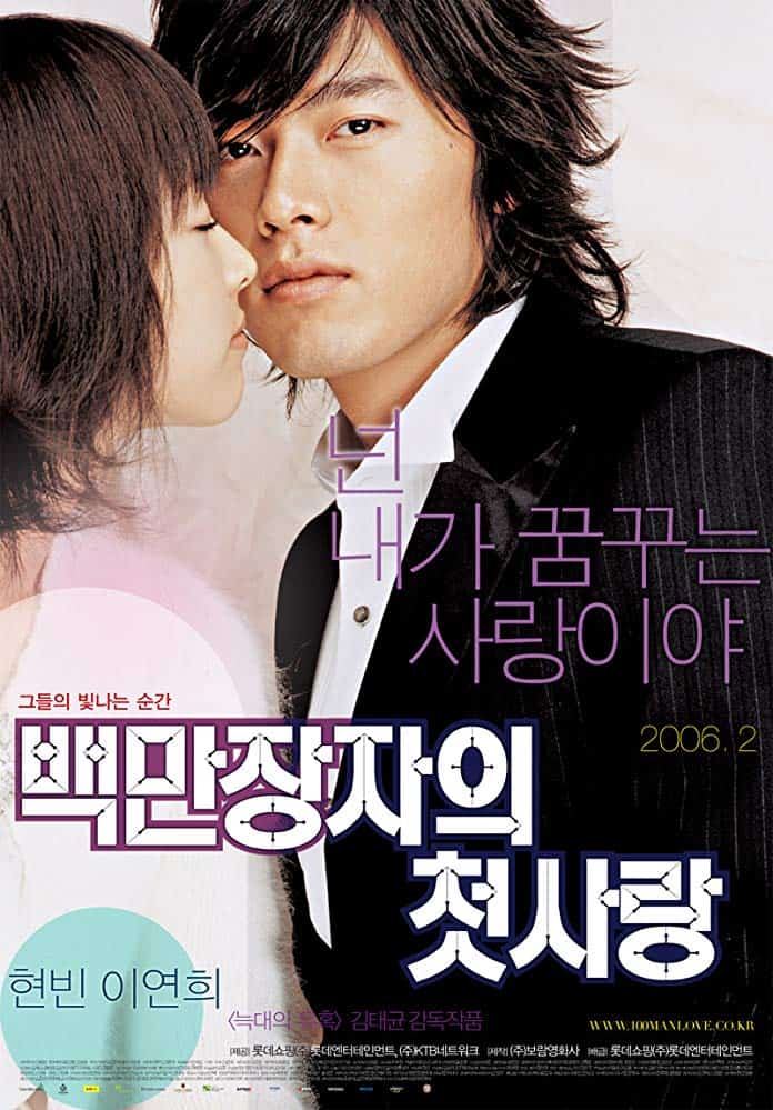 A Millionaire’s First Love (Baekmanjangja-ui cheot-sarang) (2006) รักสุดท้ายของนายไฮโซ - ดูหนังออนไลน